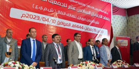 شركة يمن موبايل تعلن توزيع أعلى نسبة أرباح في اليمن بواقع 38 %